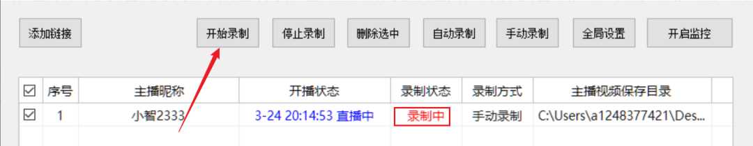 图片[5] | 抖音直播监控录制工具v1.2，掌握主播动态，不错过精彩瞬间！ | i3综合社区