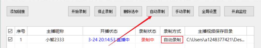 图片[7] | 抖音直播监控录制工具v1.2，掌握主播动态，不错过精彩瞬间！ | i3综合社区