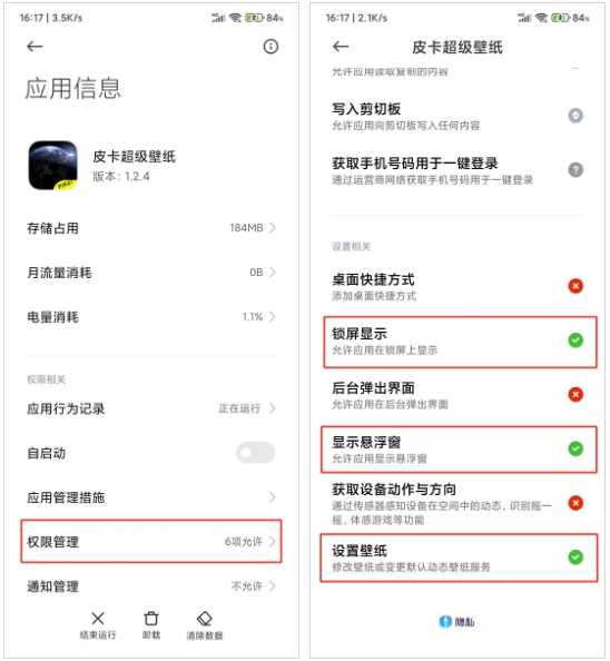 图片[4] | 皮卡超级壁纸v1.2.7会员版，内置炫酷的动静态壁纸和充电动画！ | i3综合社区