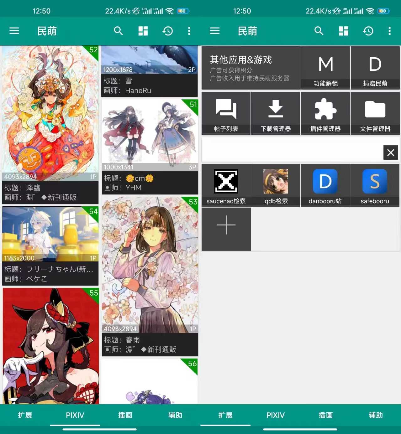 民萌v3.9.4152会员版，可以免番直连Pixiv站点的App！