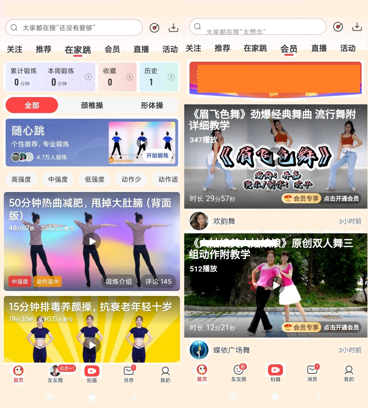 糖豆广场舞App会员版，TV+手机端的广场舞教学软件！