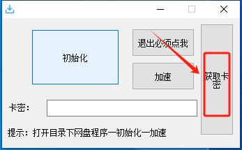 图片[5] | 百度云盘补丁v1.2，简单几步即可不限速跑满带宽！ | i3综合社区