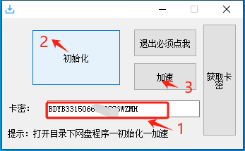 图片[6] | 百度云盘补丁v1.2，简单几步即可不限速跑满带宽！ | i3综合社区