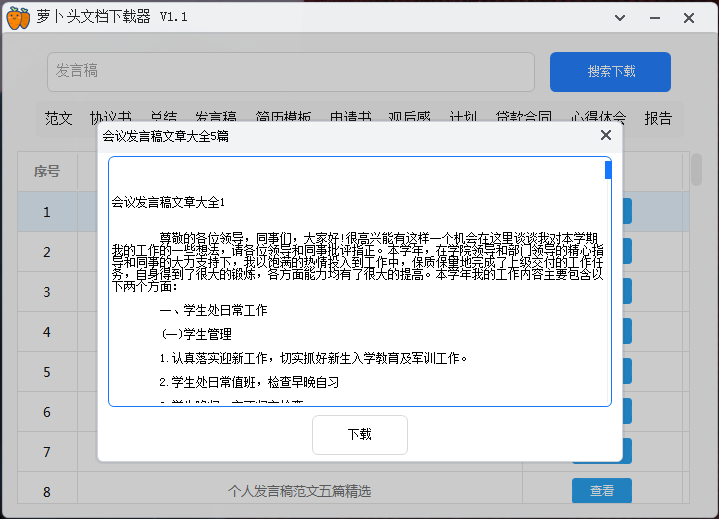 图片[3] | 萝卜头文档下载器v1.1，再也不用愁写范文没模板了！ | i3综合社区