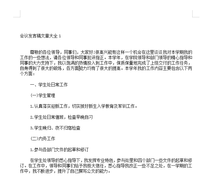 图片[4] | 萝卜头文档下载器v1.1，再也不用愁写范文没模板了！ | i3综合社区