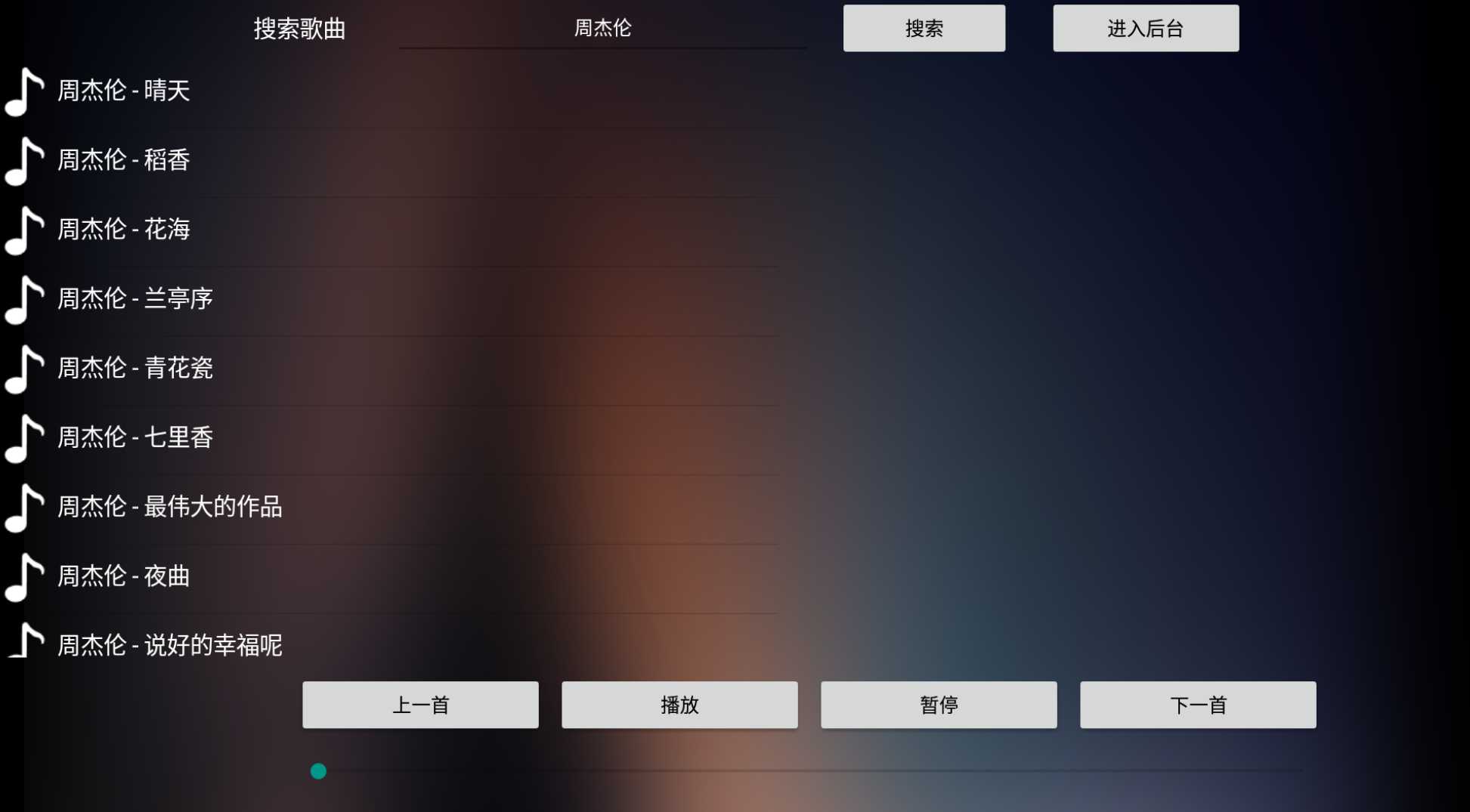 图片[2] | 音盒TV_1.2，一款适配电视端的免费第三方音乐App！ | i3综合社区