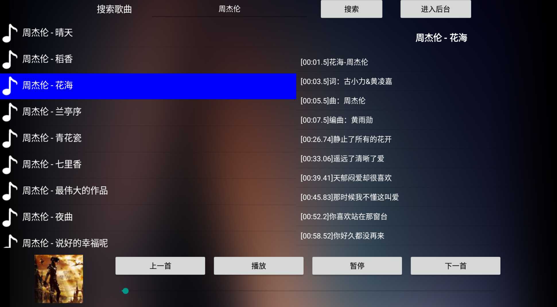 图片[3] | 音盒TV_1.2，一款适配电视端的免费第三方音乐App！ | i3综合社区