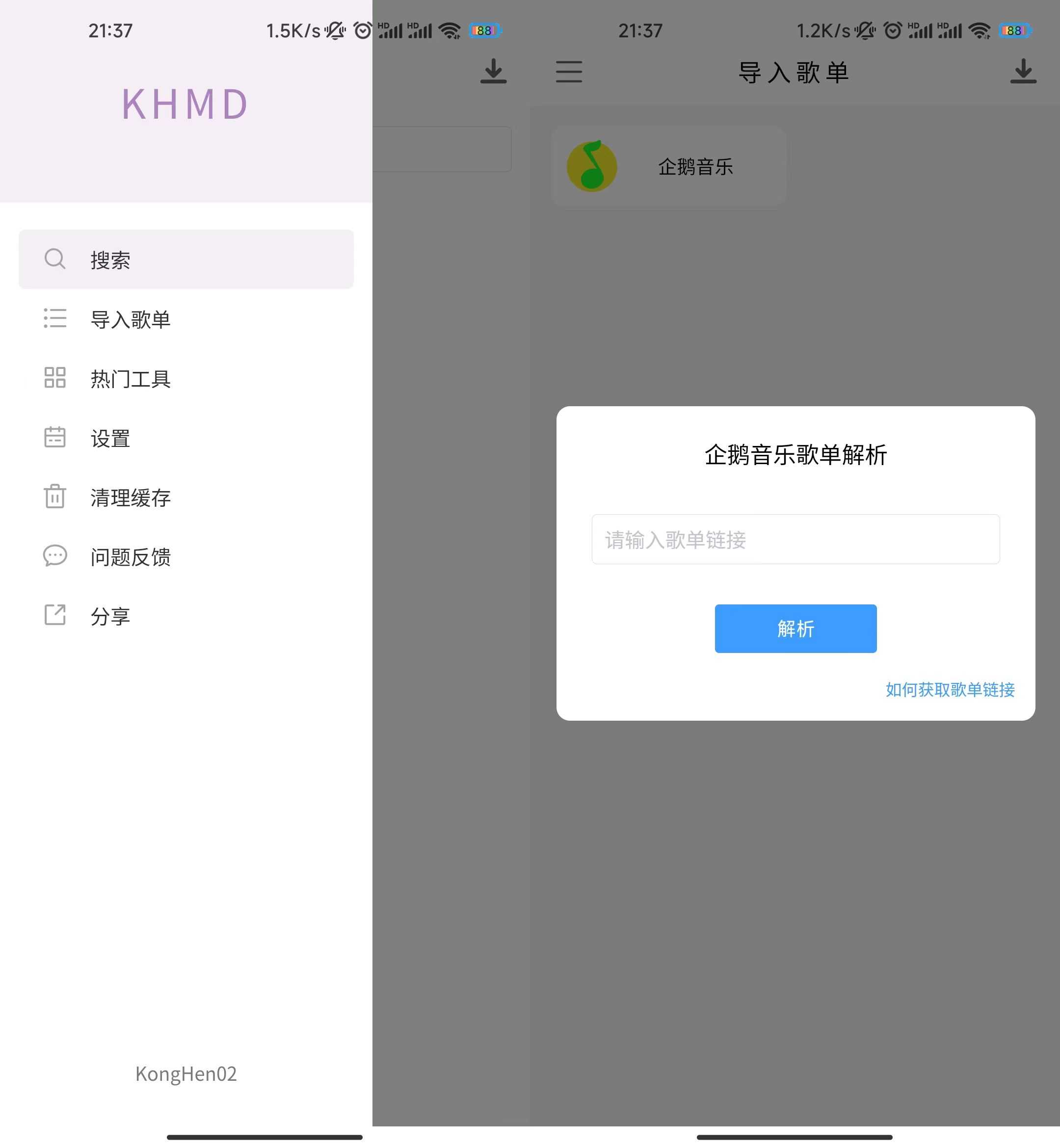 KHMD空痕音乐下载器v2.1.2，批量下载全网音乐！