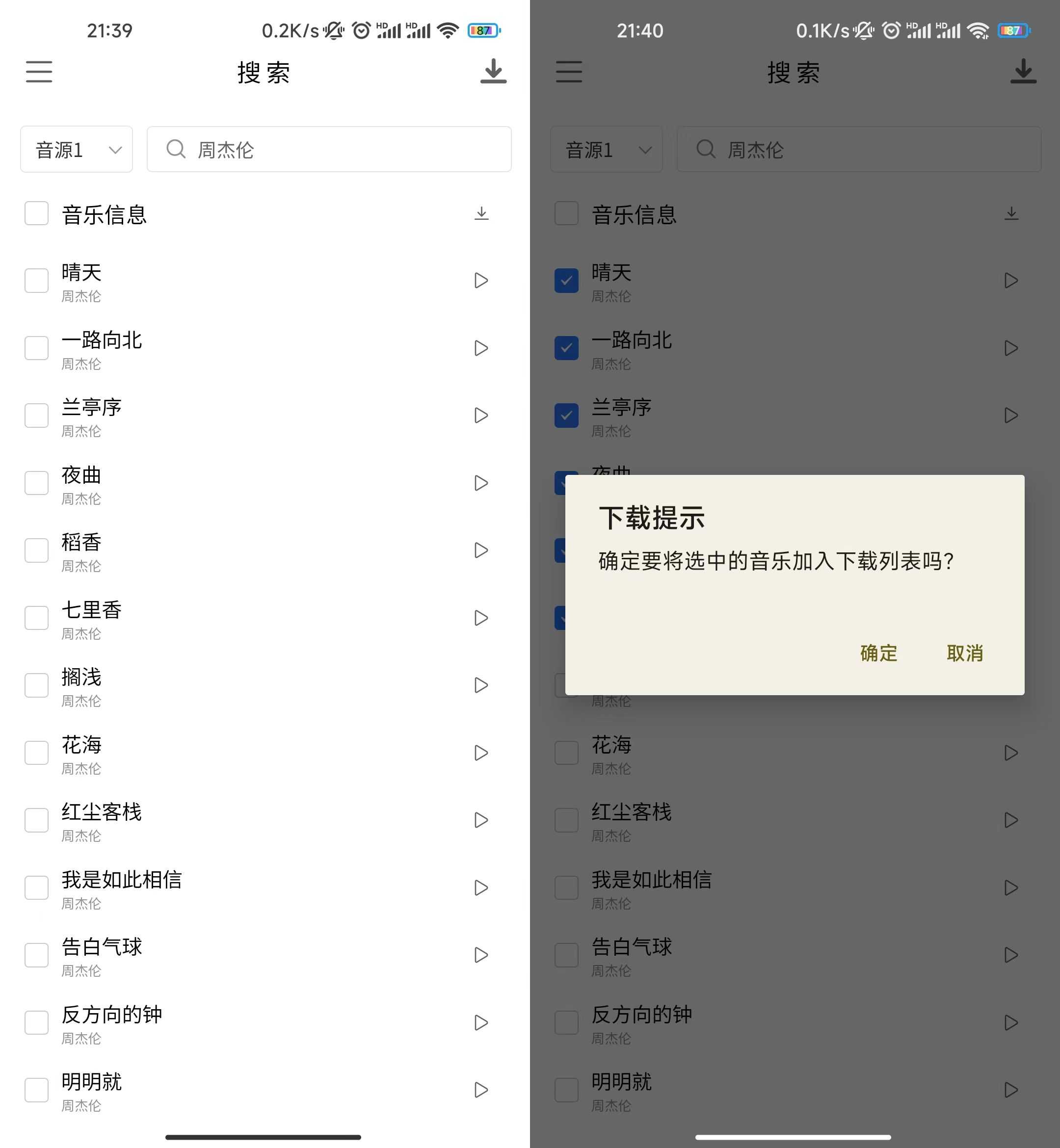 图片[2] | KHMD空痕音乐下载器v2.1.2，批量下载全网音乐！ | i3综合社区
