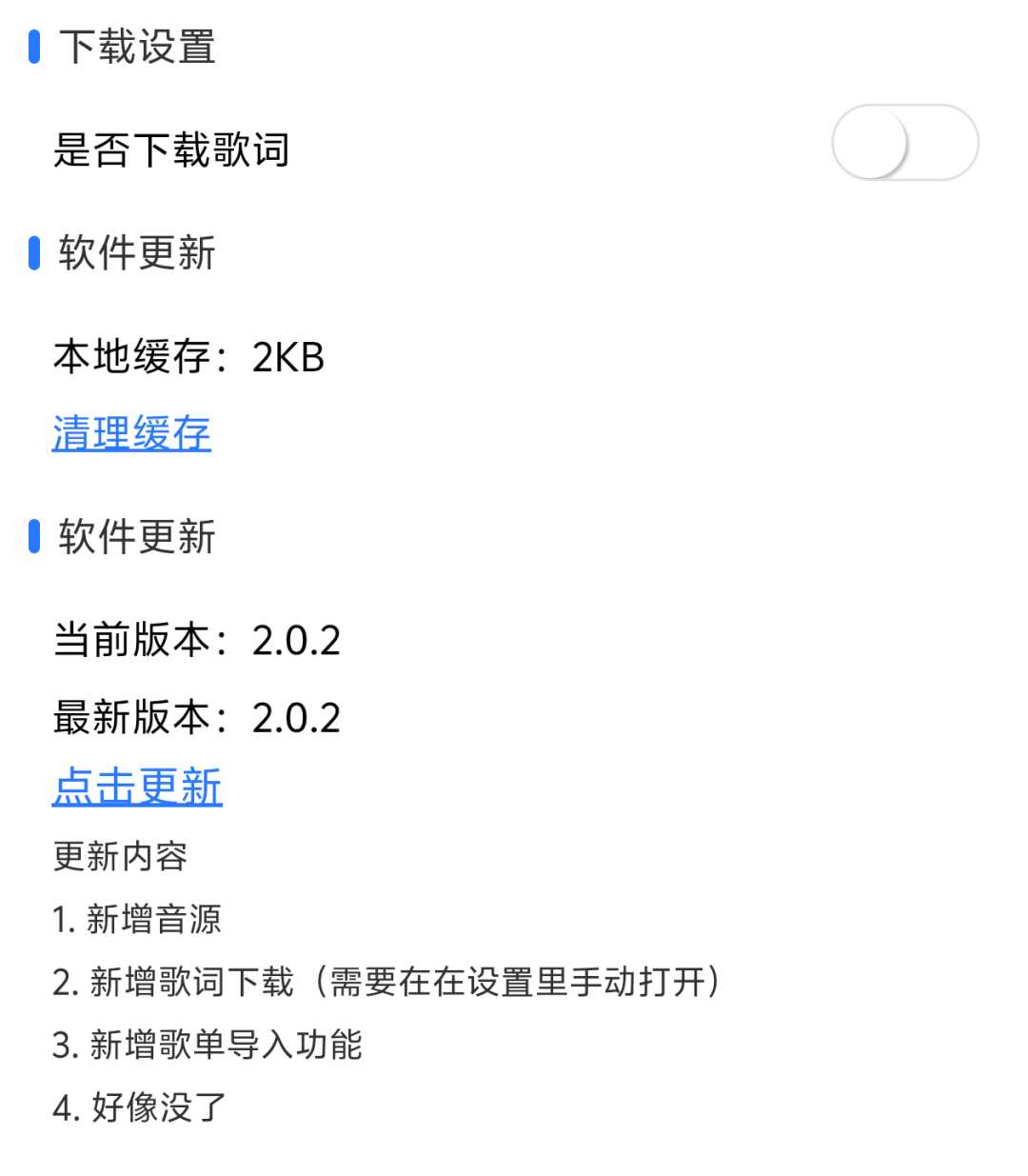 图片[3] | KHMD空痕音乐下载器v2.1.2，批量下载全网音乐！ | i3综合社区