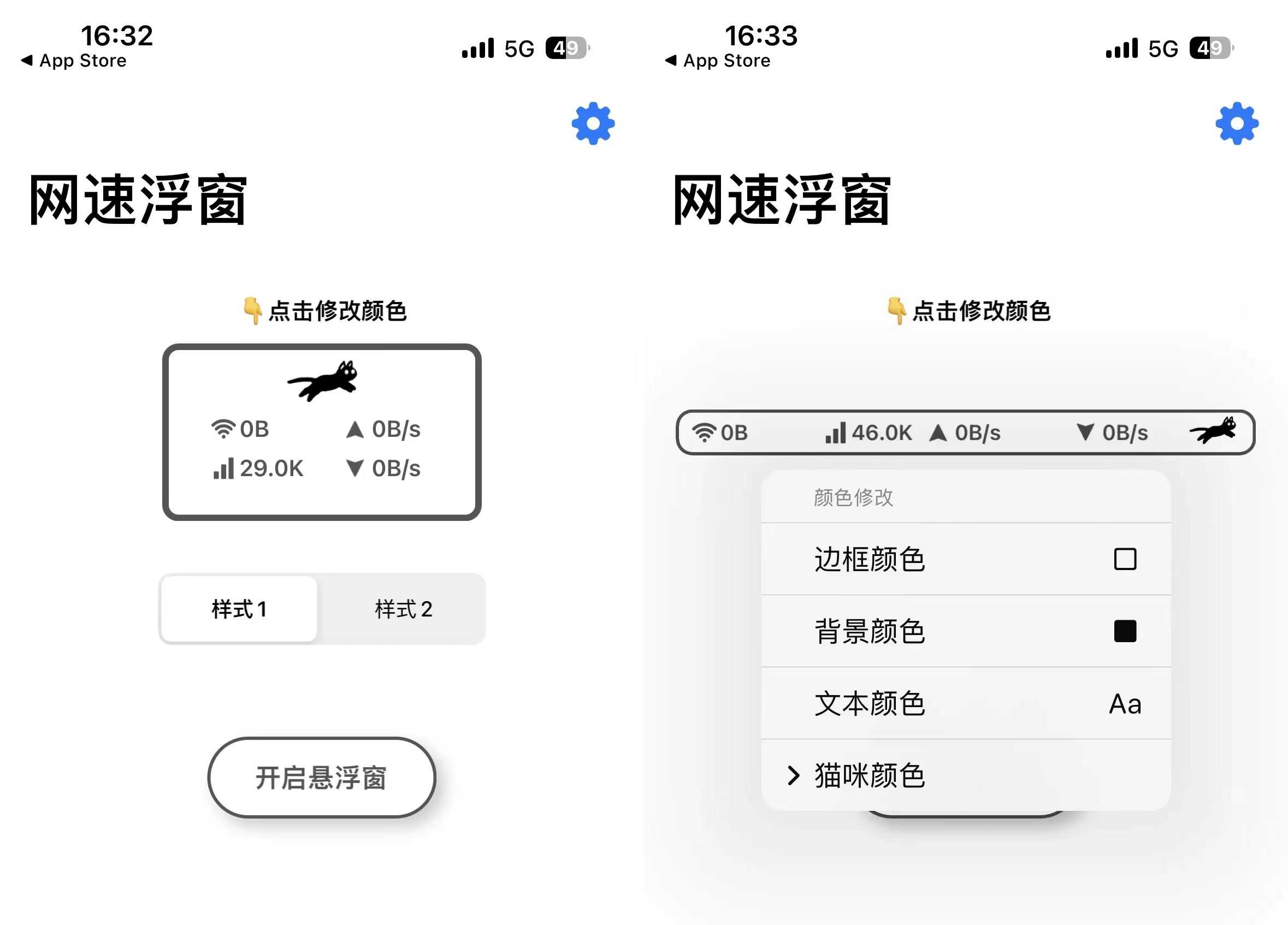 iOS网速浮窗App，苹果越狱才有的应用，居然上架了！