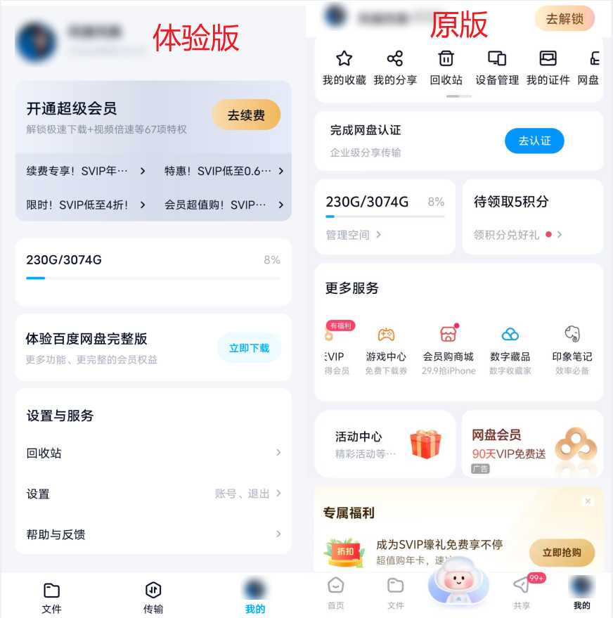 图片[5] | 百度网盘体验版v12.1.3官方精简版，花钱都买不来的体验！ | i3综合社区