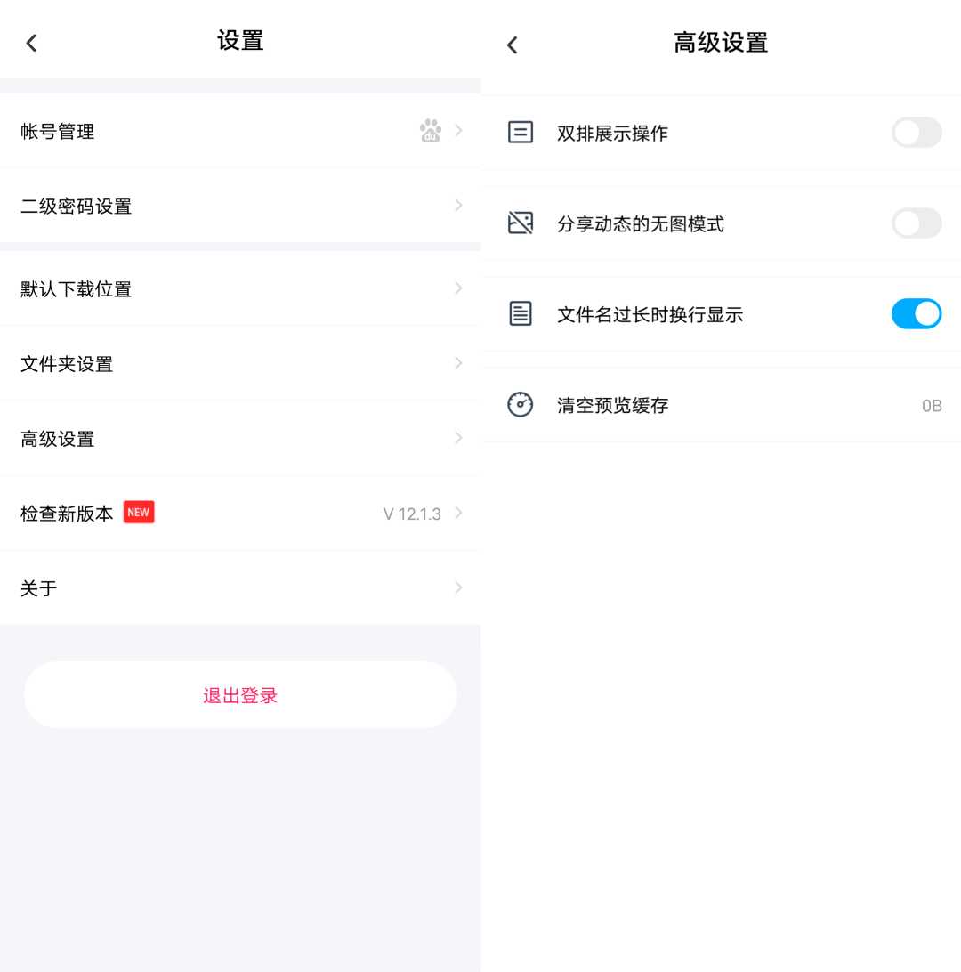 图片[6] | 百度网盘体验版v12.1.3官方精简版，花钱都买不来的体验！ | i3综合社区
