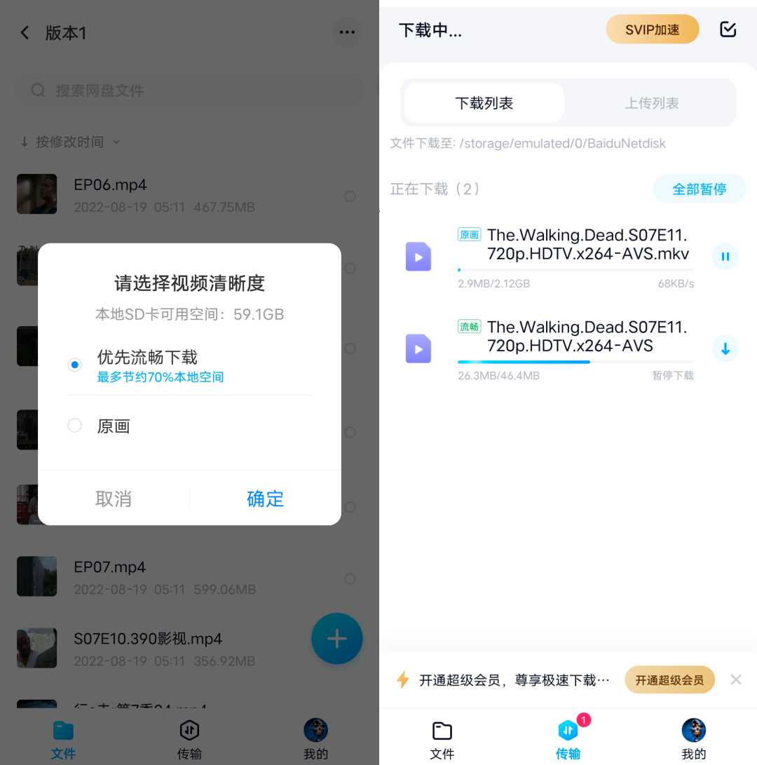 图片[7] | 百度网盘体验版v12.1.3官方精简版，花钱都买不来的体验！ | i3综合社区