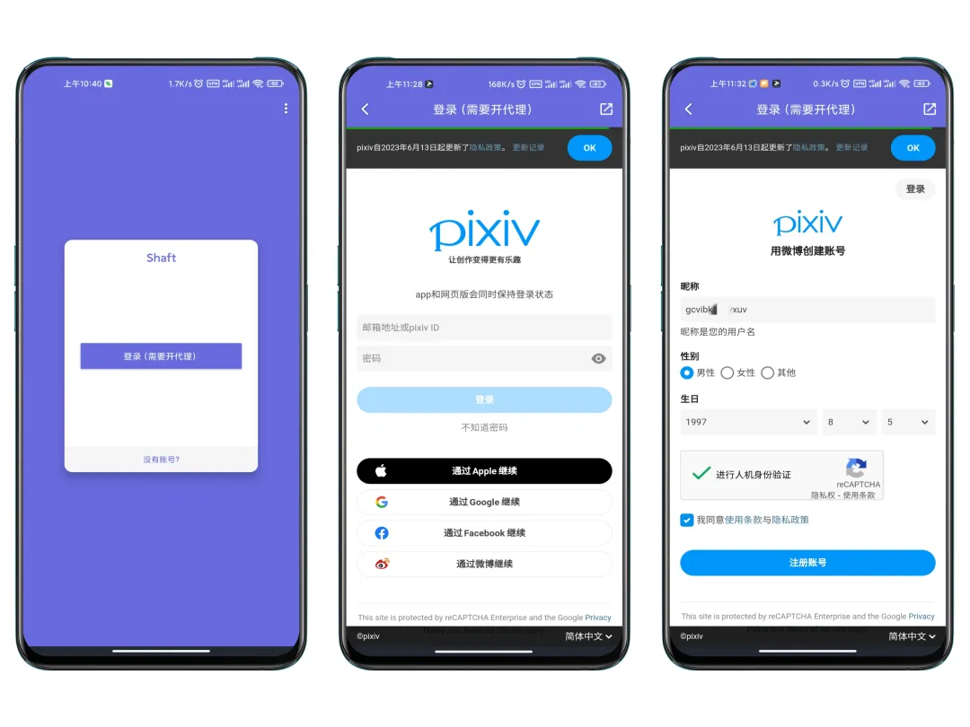 图片[7] | Pixez、Shaft，第三方直连Pixiv站客户端！ | i3综合社区