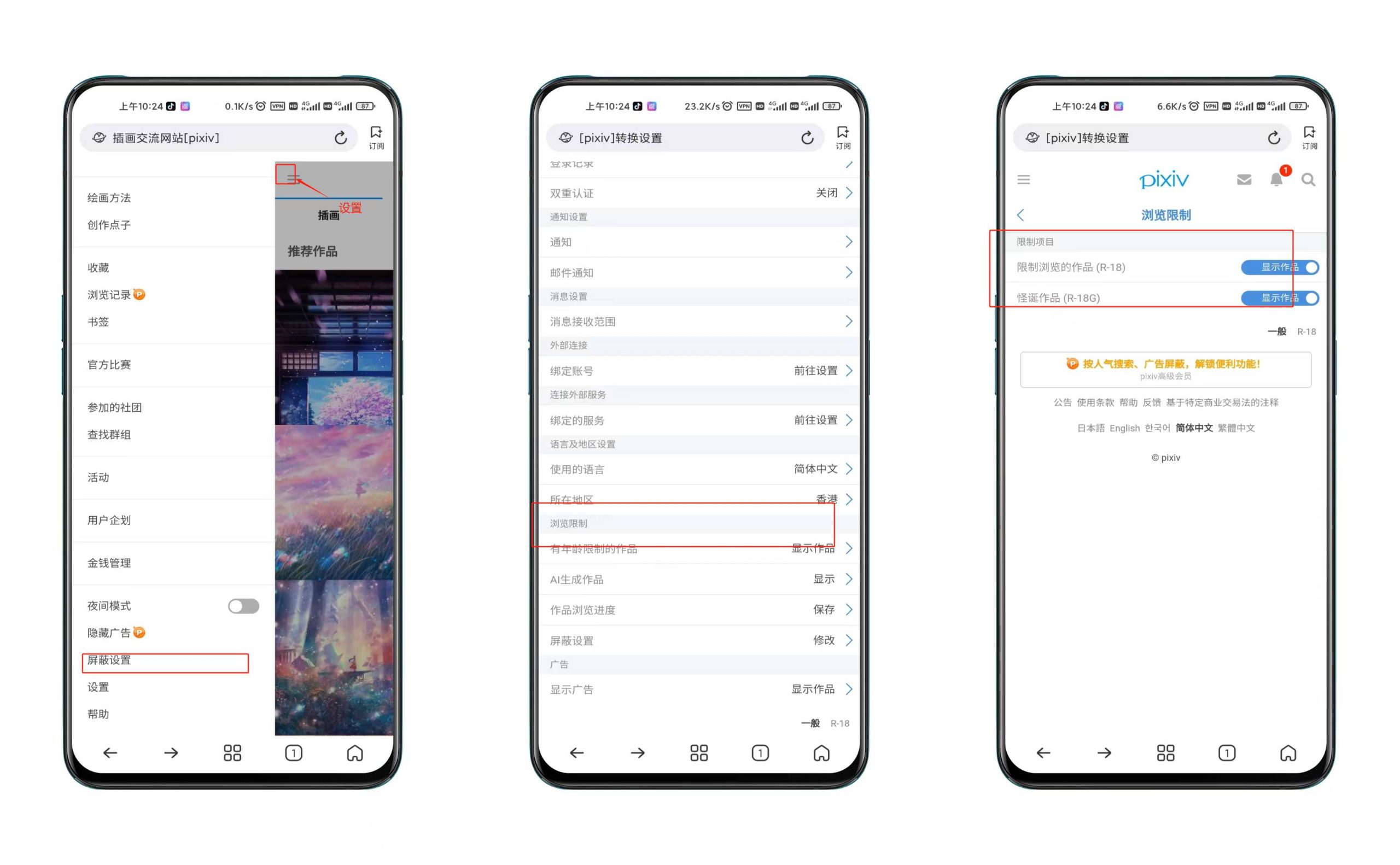 图片[11] | Pixez、Shaft，第三方直连Pixiv站客户端！ | i3综合社区