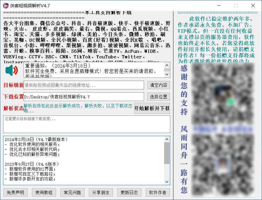 图片[3] | 侠客短视频解析v4.7，轻松下载各大平台无水印视频！ | i3综合社区