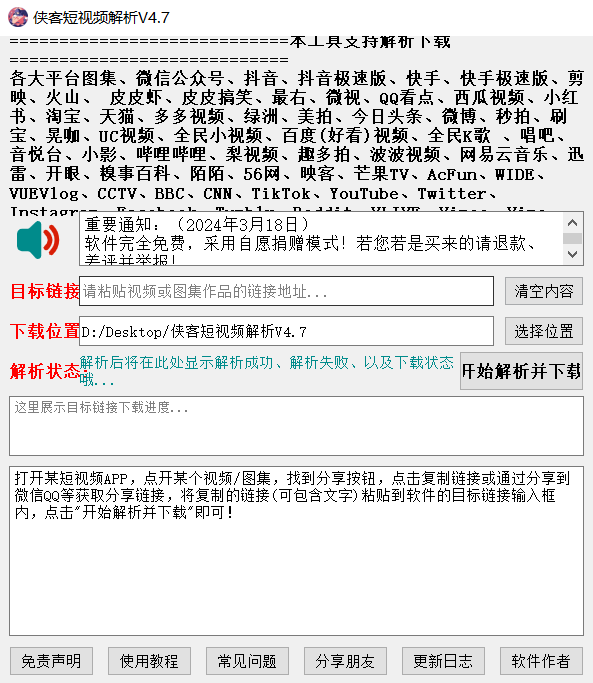 图片[4] | 侠客短视频解析v4.7，轻松下载各大平台无水印视频！ | i3综合社区