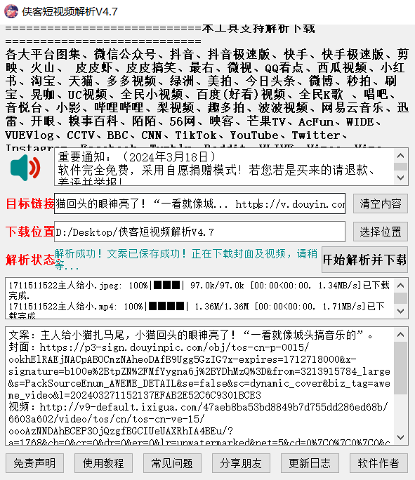 图片[5] | 侠客短视频解析v4.7，轻松下载各大平台无水印视频！ | i3综合社区