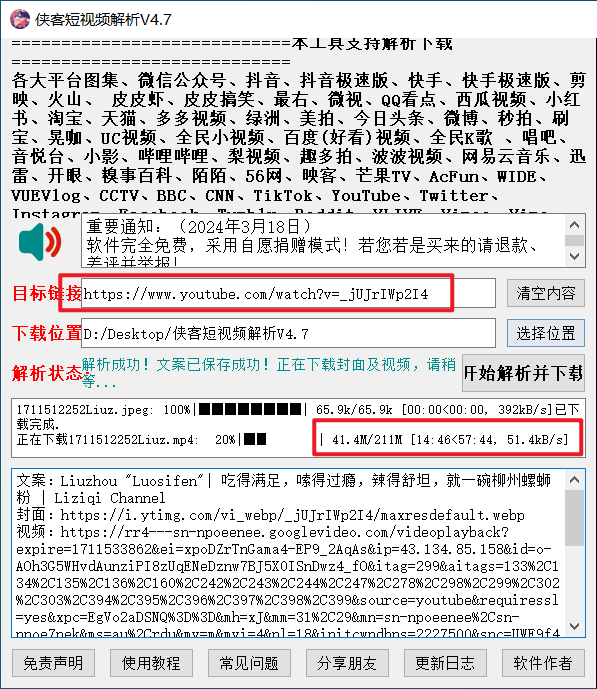 图片[7] | 侠客短视频解析v4.7，轻松下载各大平台无水印视频！ | i3综合社区