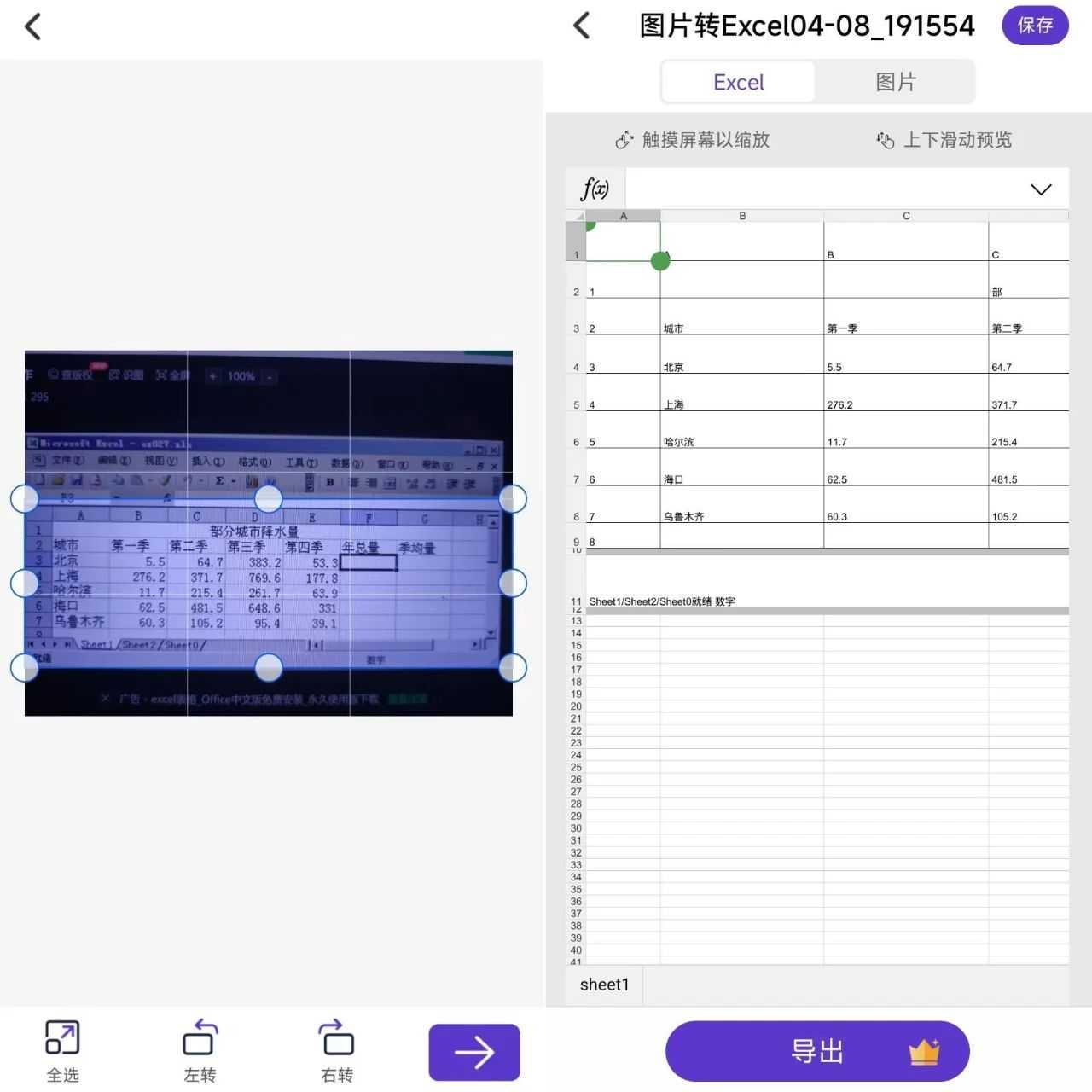 图片[4] | 文字提取大师v1.1.1会员版，这个App只能用“离谱”来形容！ | i3综合社区