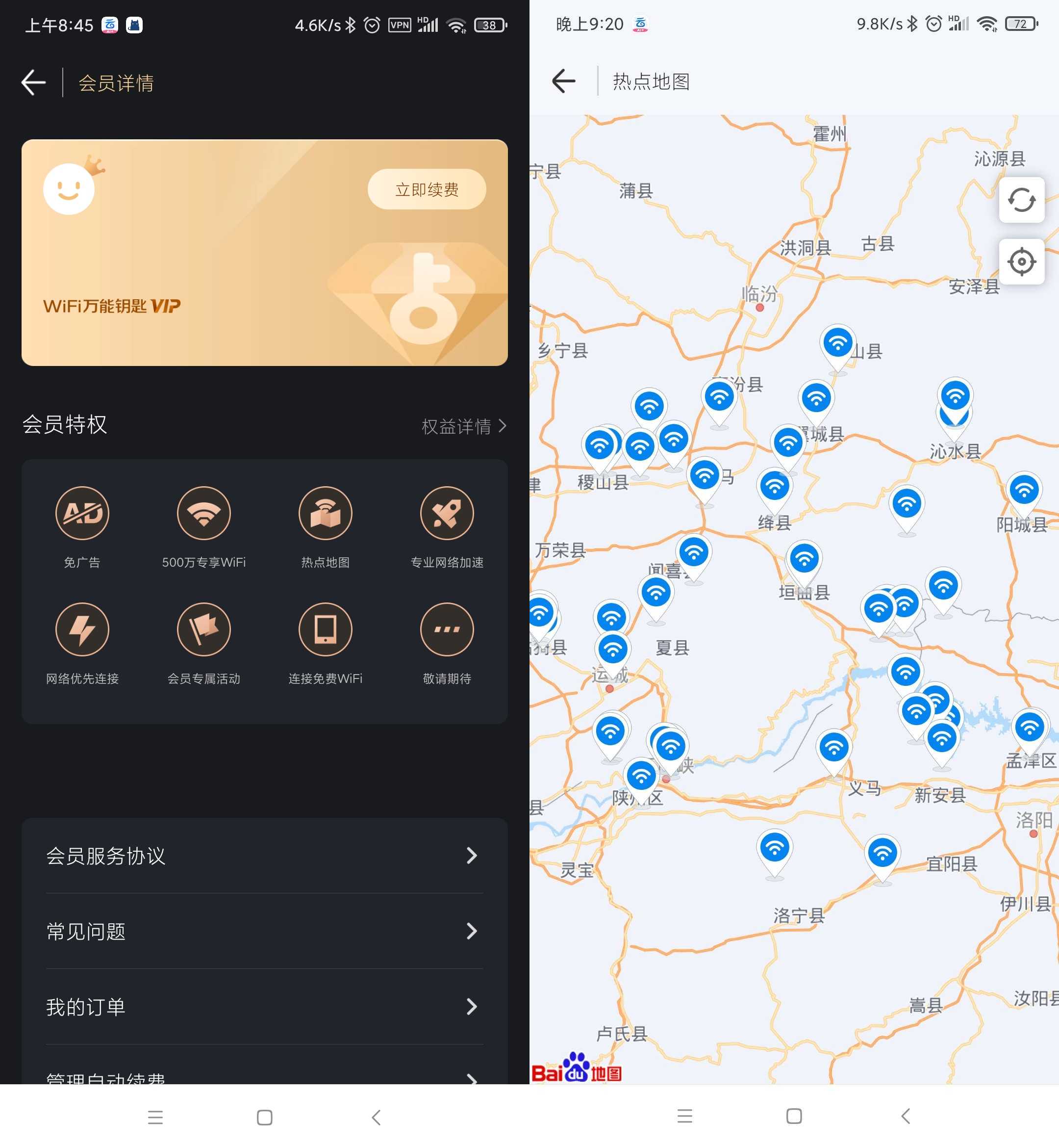 图片[1] | WiFi万能钥匙SVIP显密版，移除所有弹窗广告！ | i3综合社区