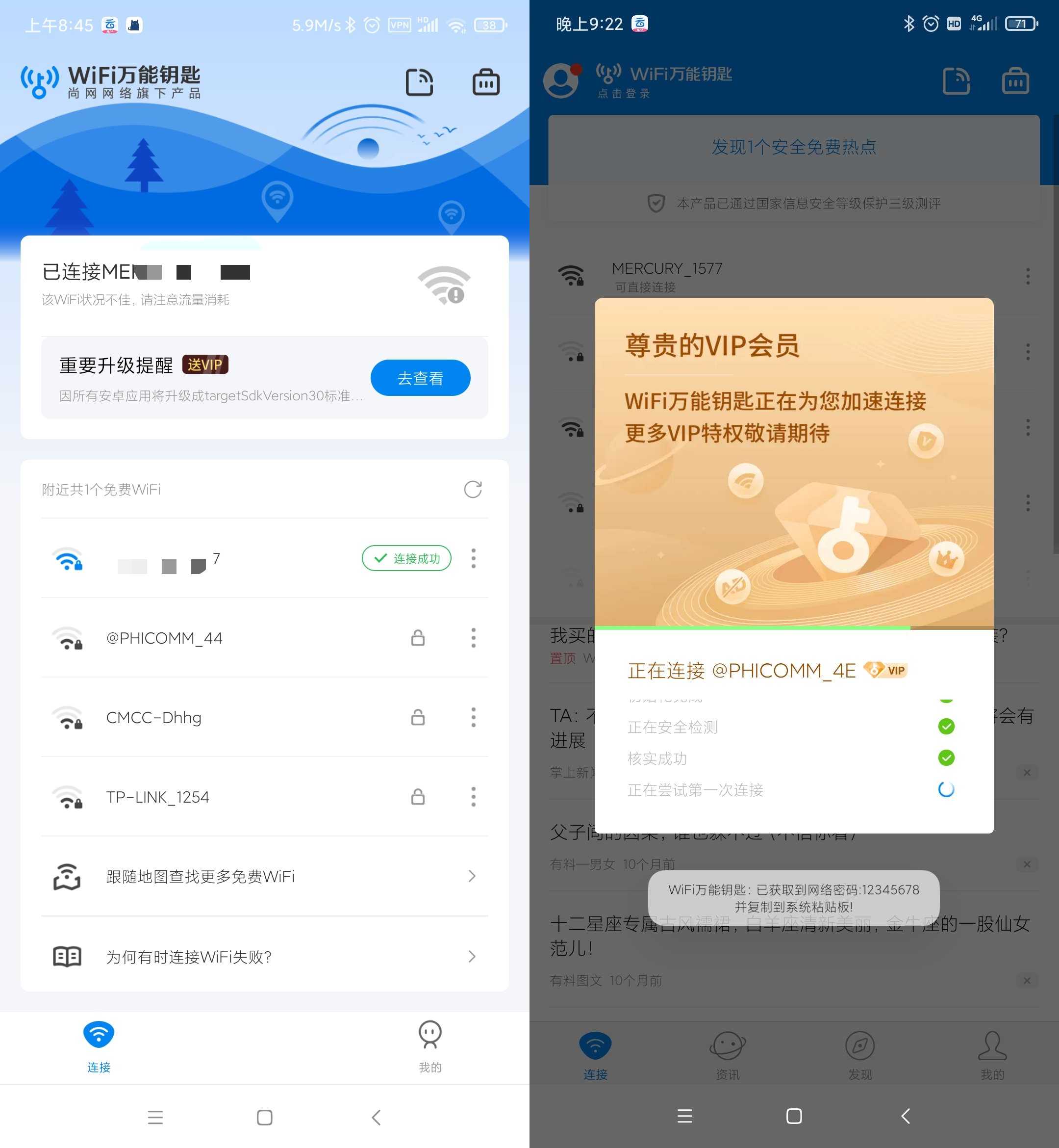 图片[2] | WiFi万能钥匙SVIP显密版，移除所有弹窗广告！ | i3综合社区