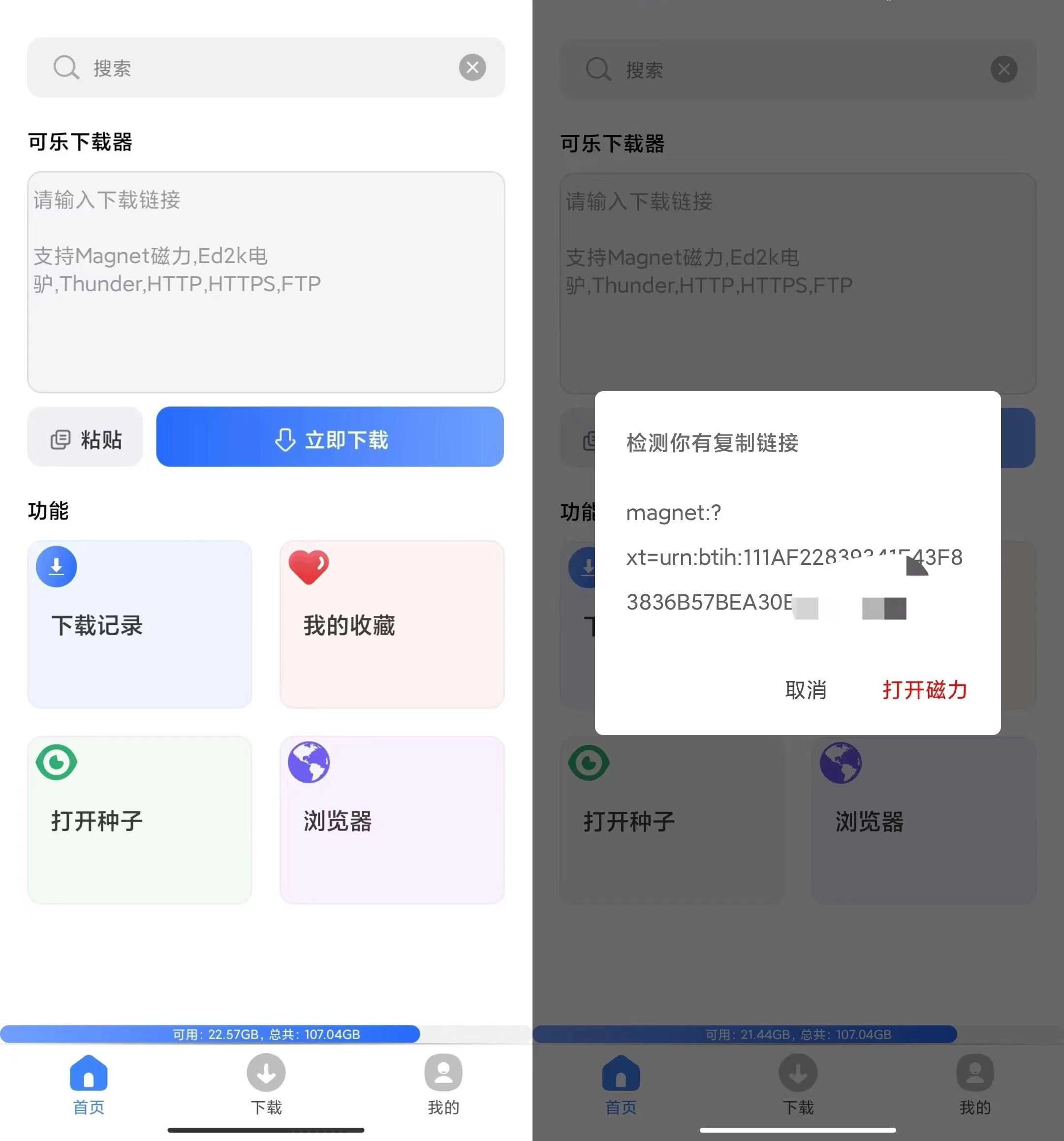 图片[1] | 可乐下载器v1.0.1，可下冷门资源，速度6的一批！ | i3综合社区