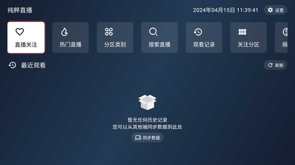 图片[1] | 纯粹直播TV，整合了7大直播平台，这才叫专业！ | i3综合社区
