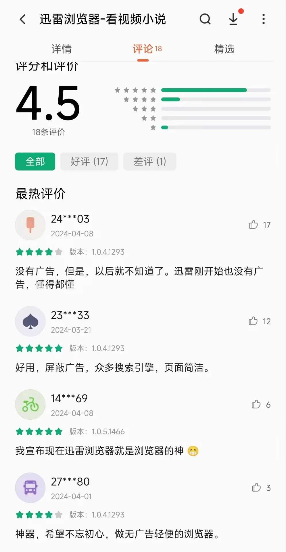 图片[1] | 迅雷浏览器App，自带10TB云播空间，支持油猴脚本！ | i3综合社区