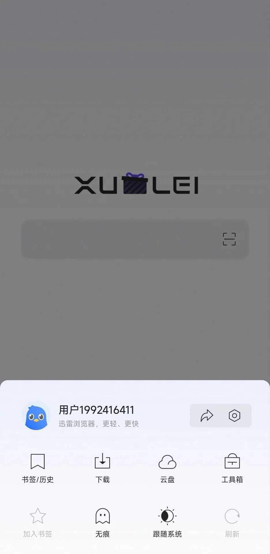 图片[3] | 迅雷浏览器App，自带10TB云播空间，支持油猴脚本！ | i3综合社区