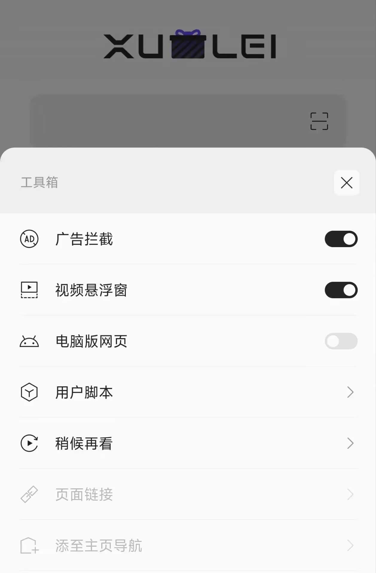 图片[4] | 迅雷浏览器App，自带10TB云播空间，支持油猴脚本！ | i3综合社区
