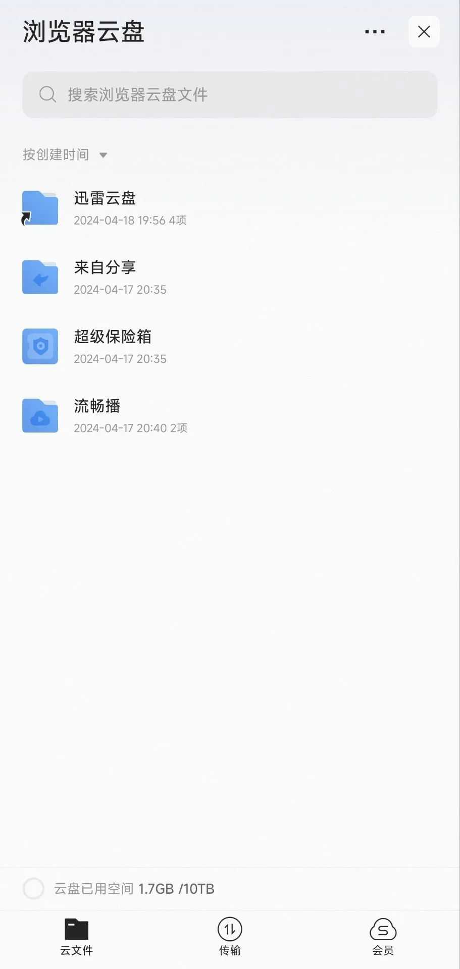 图片[9] | 迅雷浏览器App，自带10TB云播空间，支持油猴脚本！ | i3综合社区