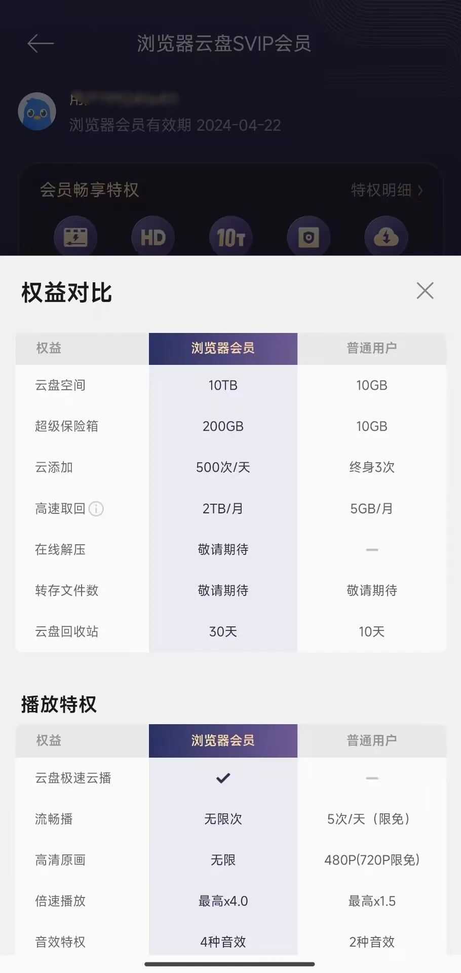 图片[10] | 迅雷浏览器App，自带10TB云播空间，支持油猴脚本！ | i3综合社区
