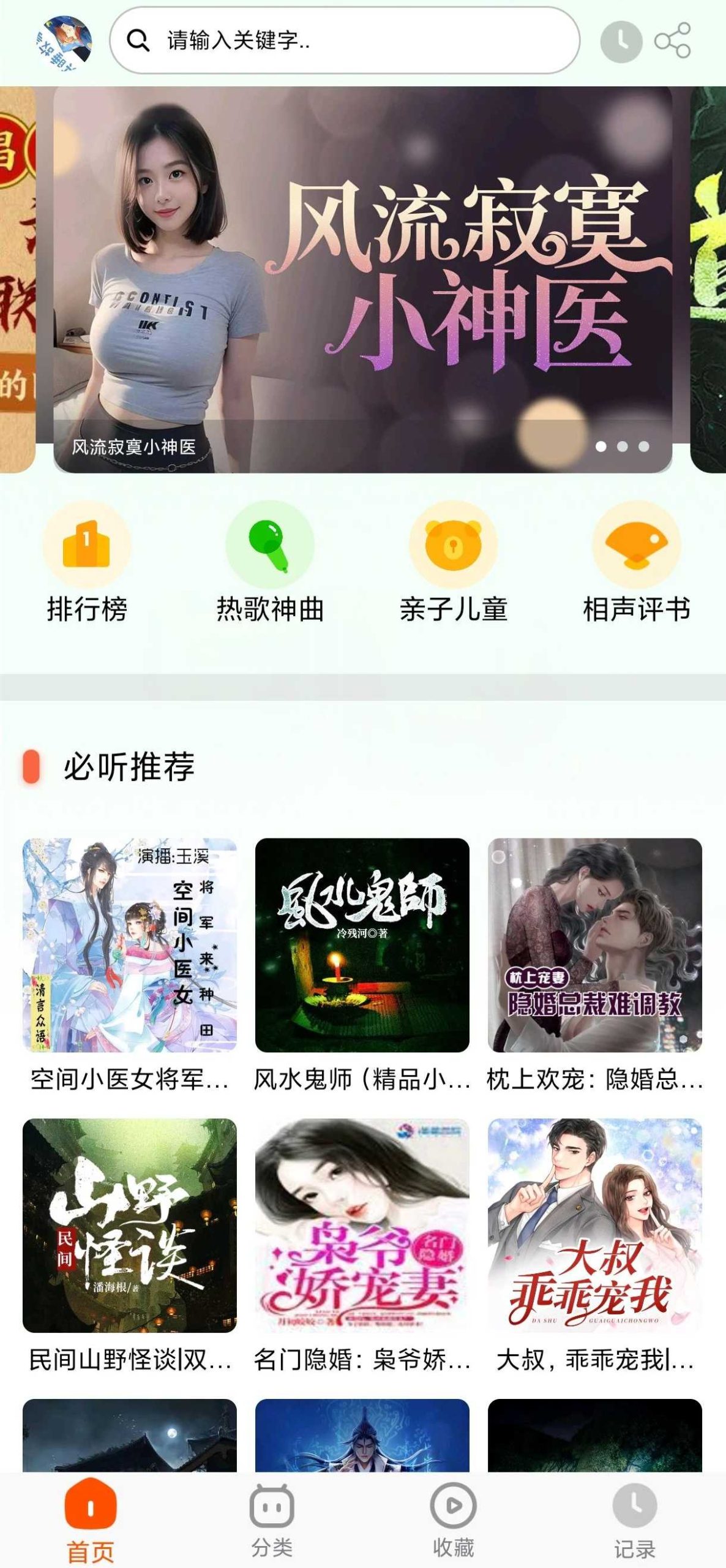 图片[1] | 蓝莓听书App，还能听音乐可谓以一敌二了！ | i3综合社区