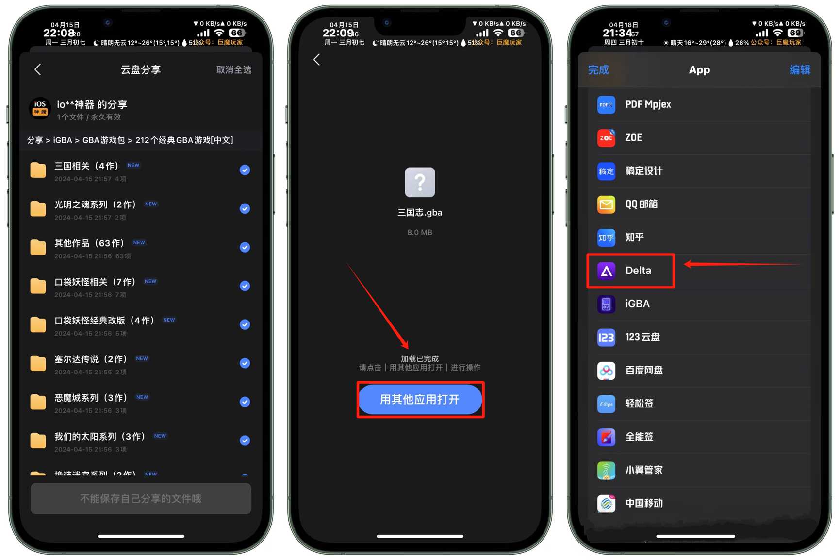 图片[6] | Delta，iOS游戏模拟器上架，全网最详细使用教程！ | i3综合社区