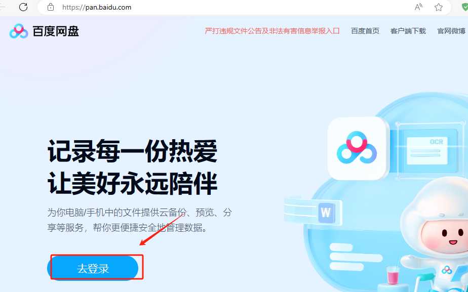 图片[11] | 百度网盘批量下载(插件)，度盘最新不限速下载工具！ | i3综合社区