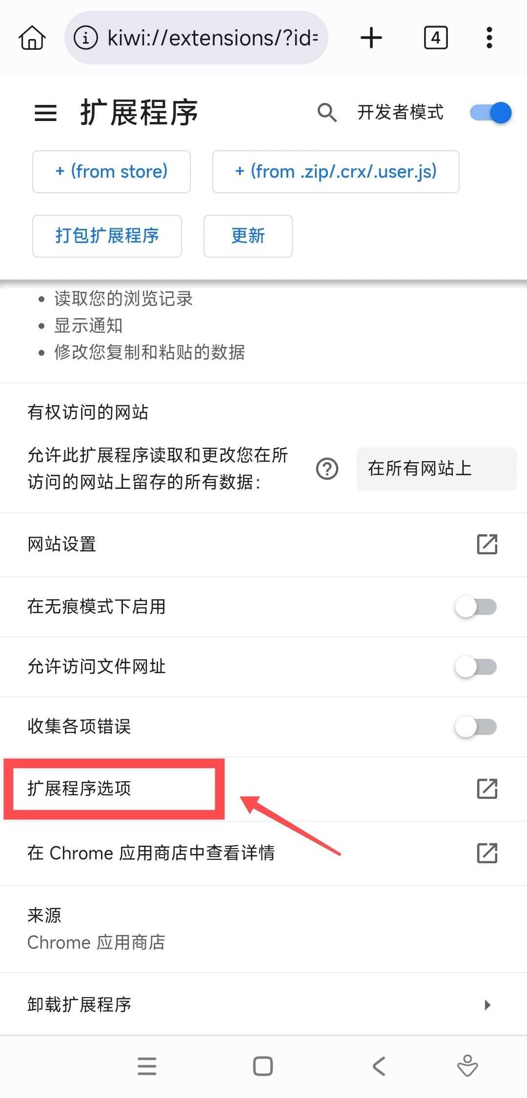 图片[7] | Kiwi浏览器App，手机也能实现毒盘不限速下载！ | i3综合社区