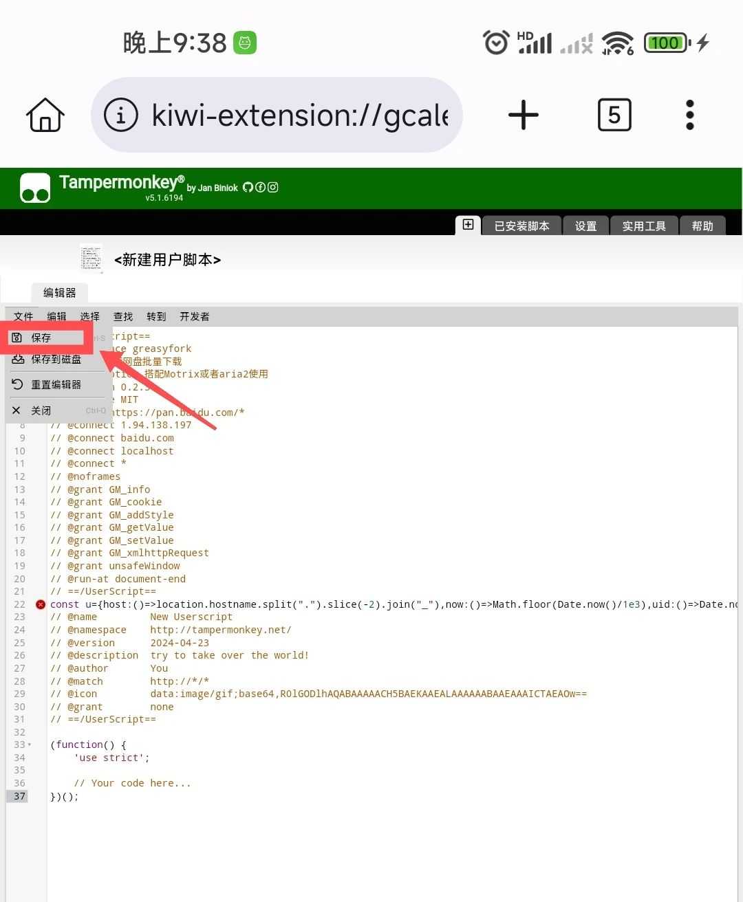Kiwi浏览器App，手机也能实现毒盘不限速下载！