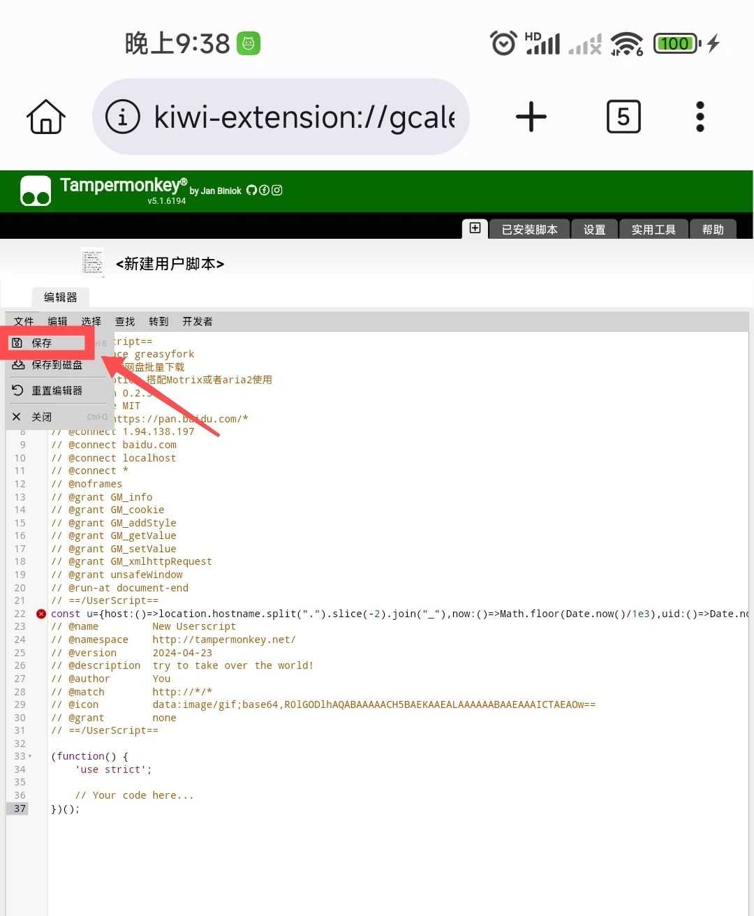 图片[15] | Kiwi浏览器App，手机也能实现毒盘不限速下载！ | i3综合社区