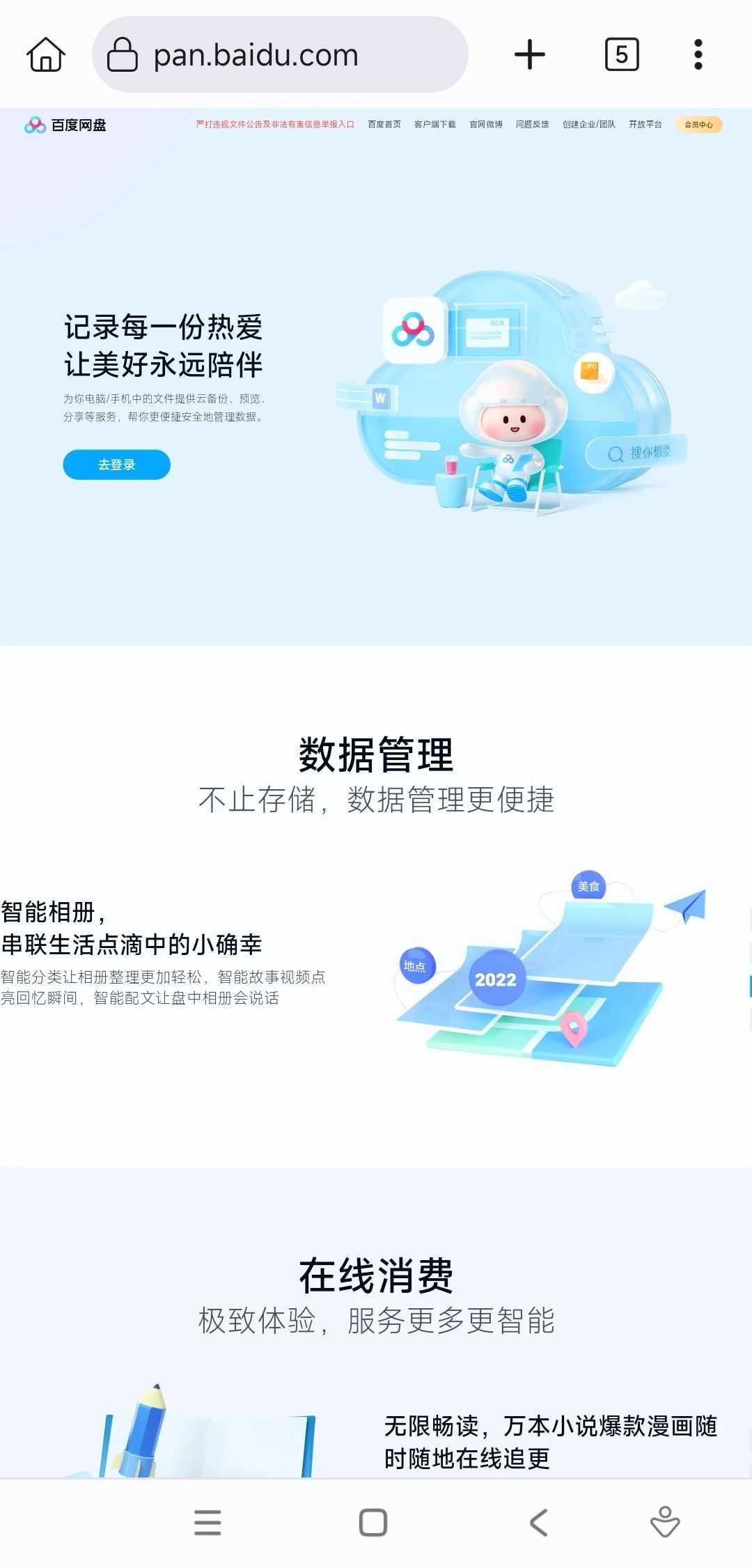 Kiwi浏览器App，手机也能实现毒盘不限速下载！