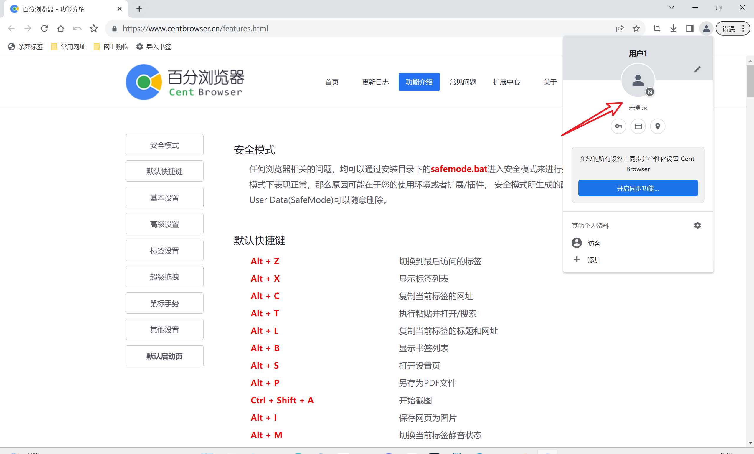图片[2] | 百分浏览器，正式版上线，这款年更软件终于更新了！ | i3综合社区