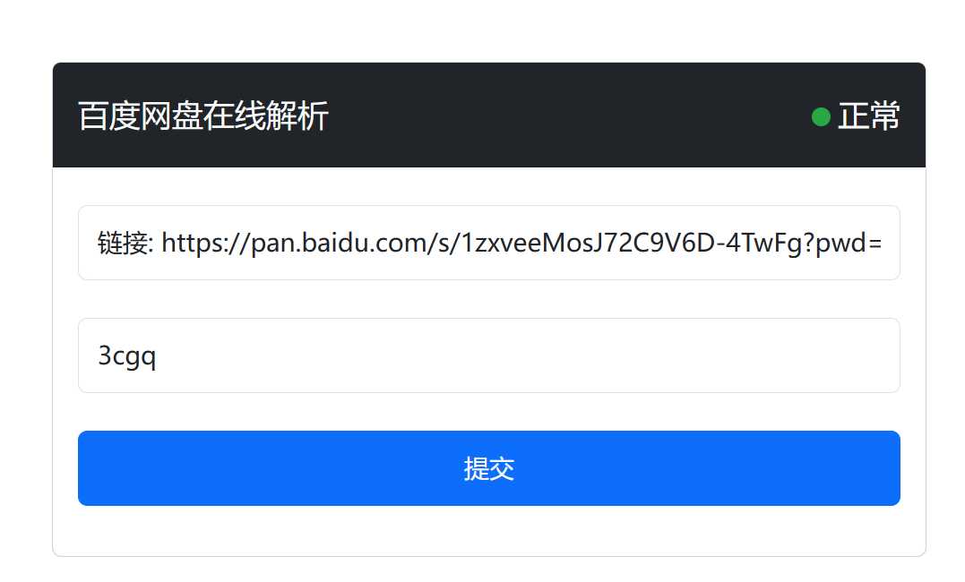 图片[6] | 百度网盘在线解析站点，不限速榨干宽带的下载方法！ | i3综合社区