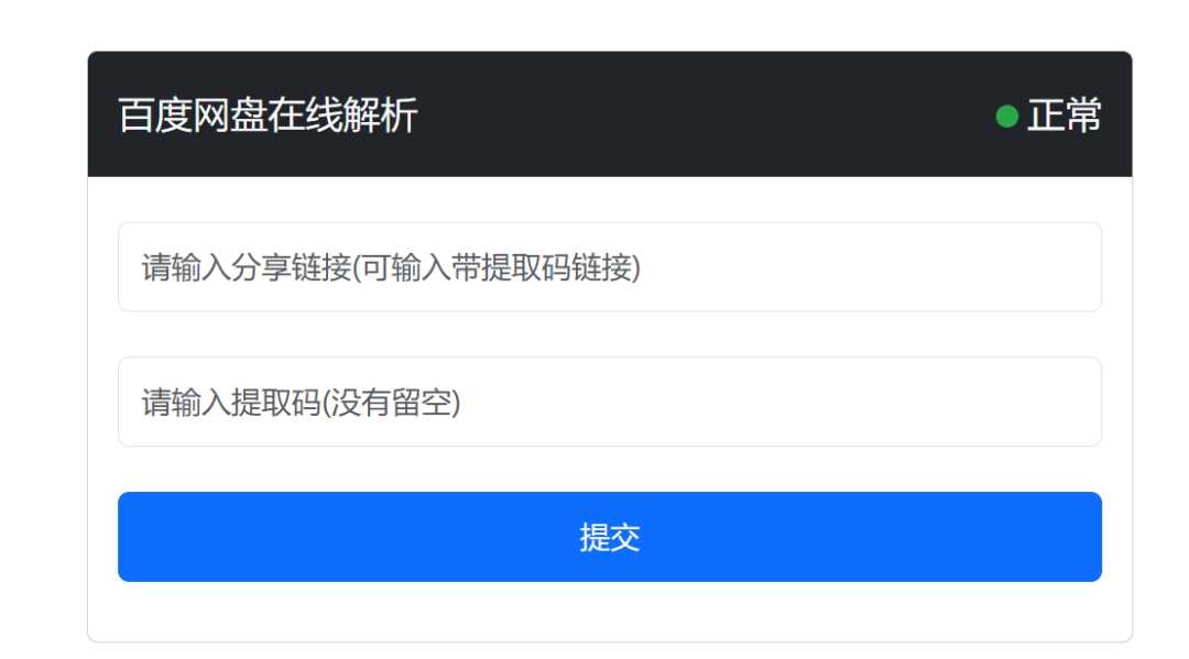 图片[5] | 百度网盘在线解析站点，不限速榨干宽带的下载方法！ | i3综合社区