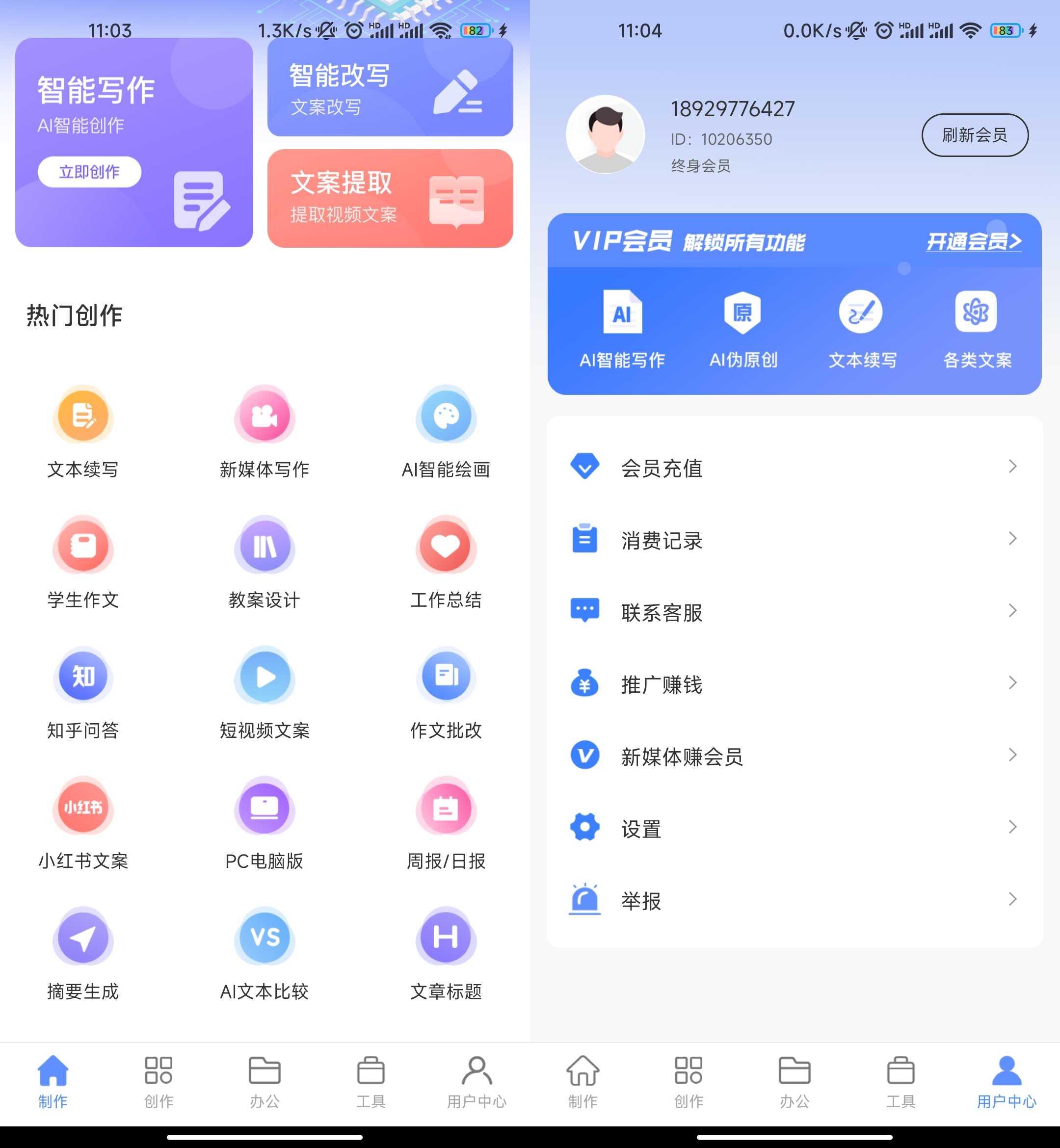 图片[1] | AI写作鱼v1.0.26会员版，几十种AI功能提升你的工作效率！ | i3综合社区