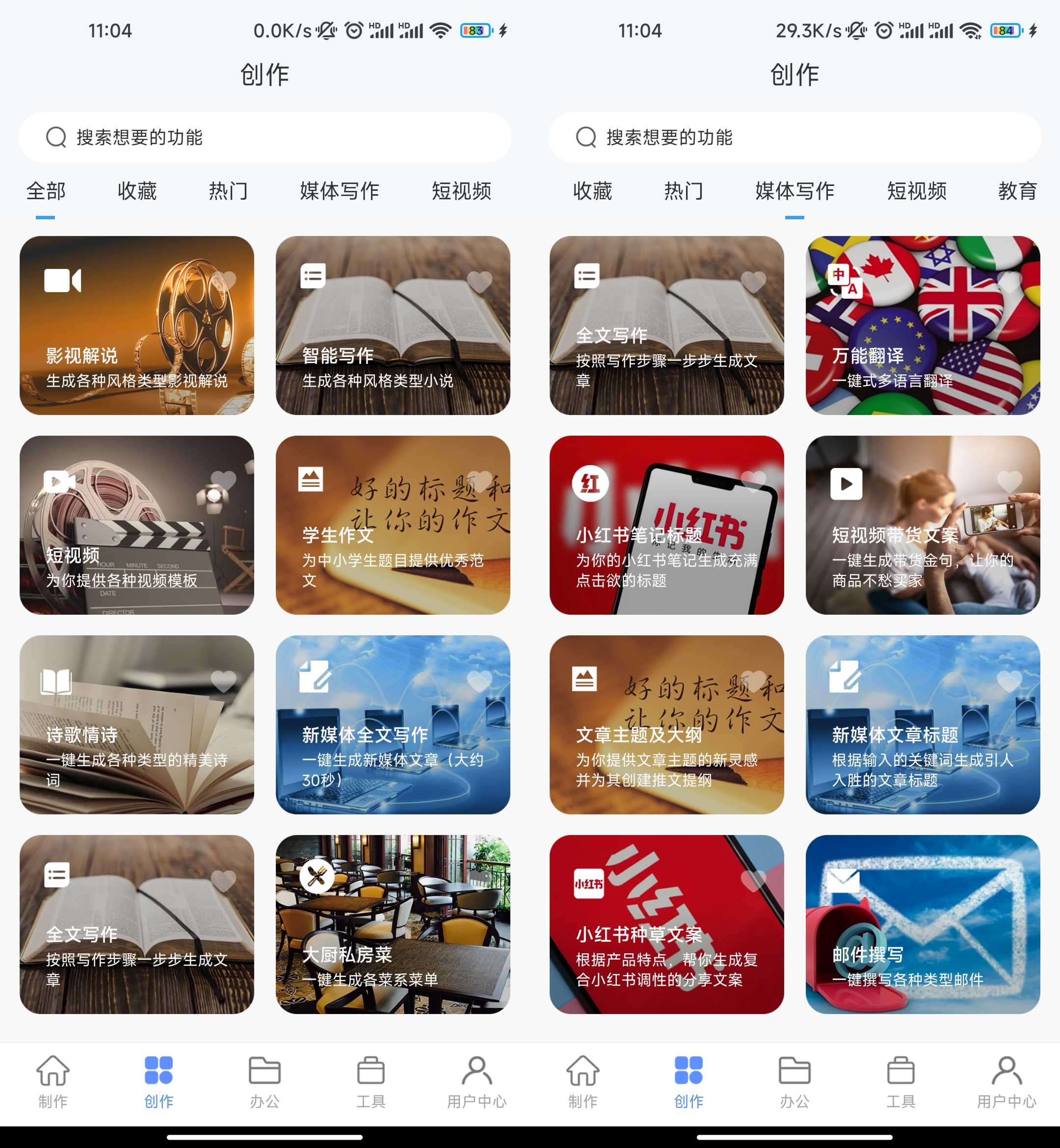 图片[2] | AI写作鱼v1.0.26会员版，几十种AI功能提升你的工作效率！ | i3综合社区
