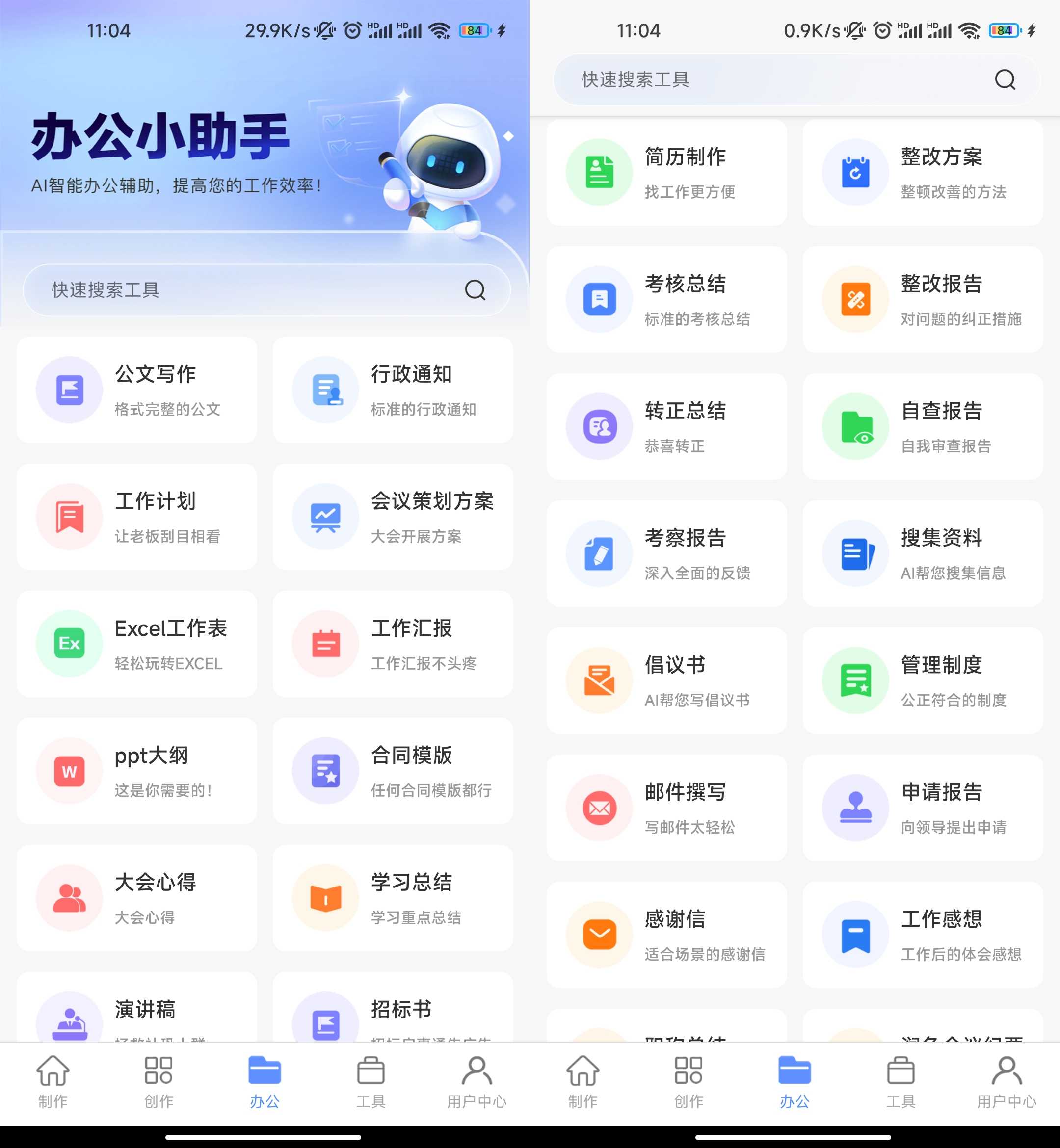 图片[3] | AI写作鱼v1.0.26会员版，几十种AI功能提升你的工作效率！ | i3综合社区