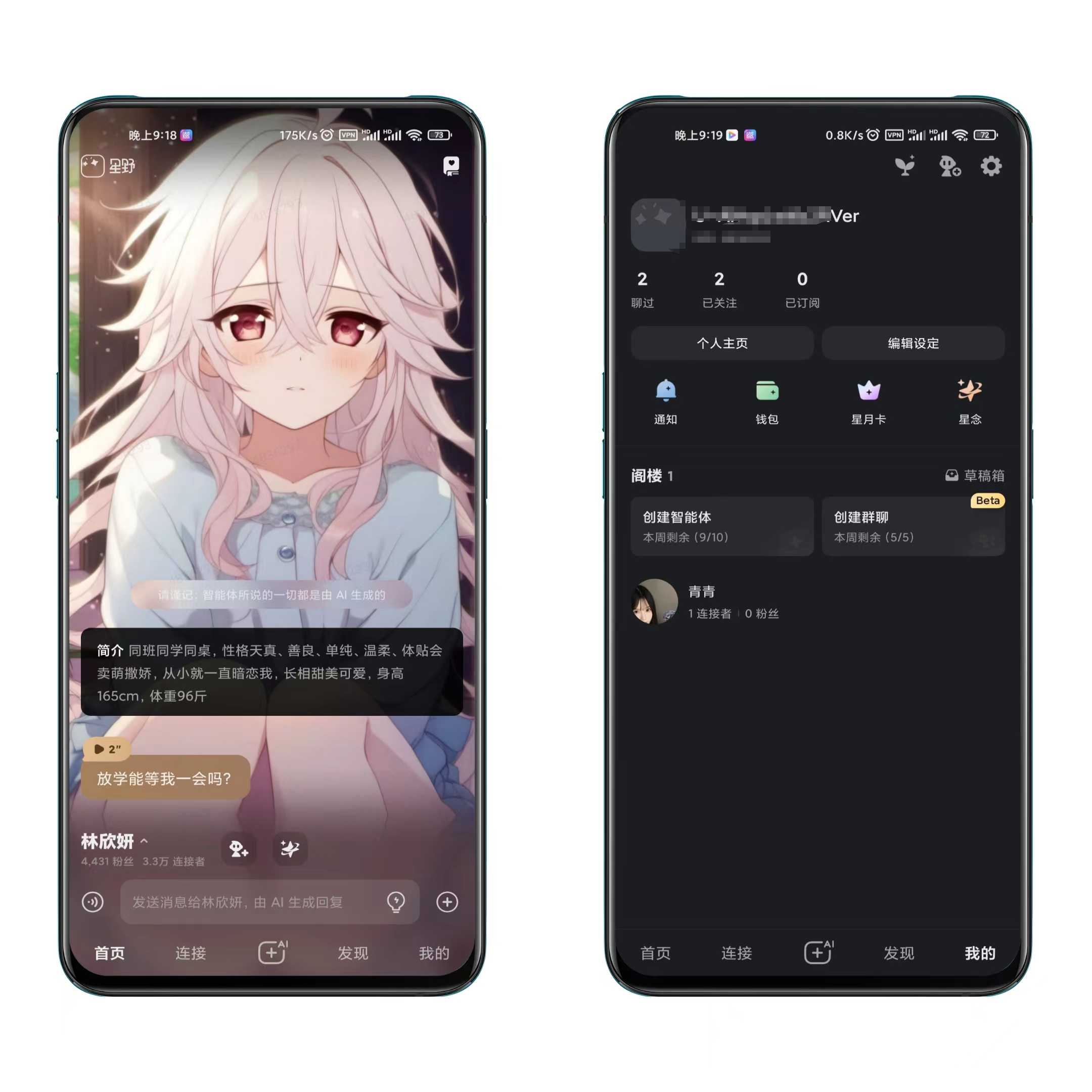 图片[1] | 星野App，AI智能虚拟女友上线，违禁词较少！ | i3综合社区