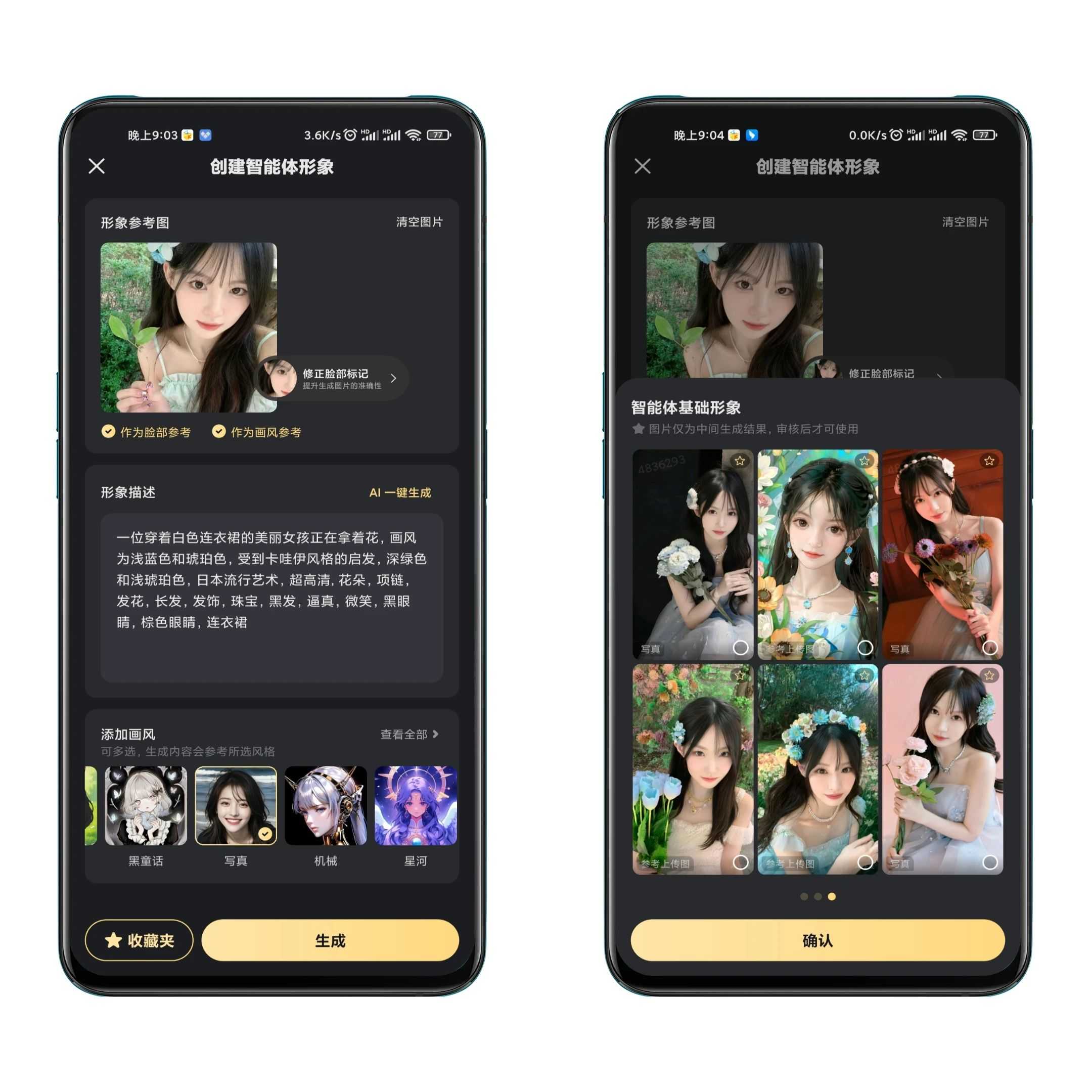 图片[2] | 星野App，AI智能虚拟女友上线，违禁词较少！ | i3综合社区