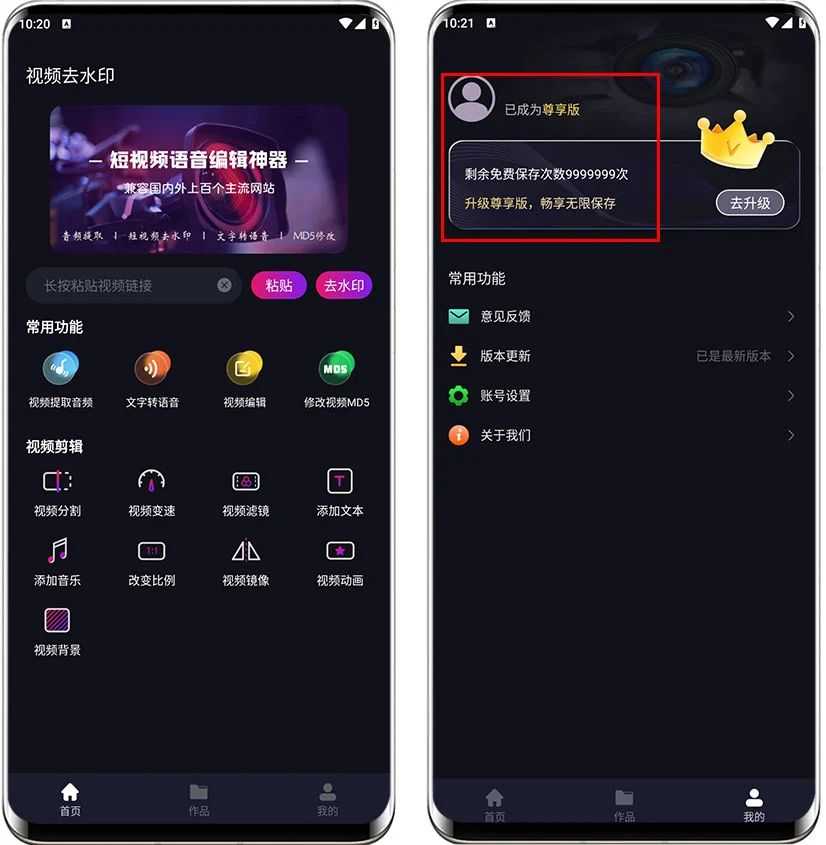 万能去水印神器v1.1.0会员版，兼容国内外上百个网站！